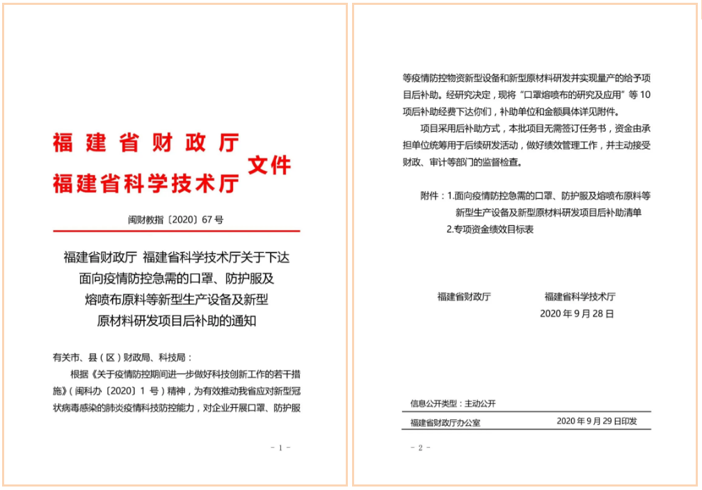 快來(lái)看！裕忠獲省級(jí)疫情防控研發(fā)項(xiàng)目資金補(bǔ)助